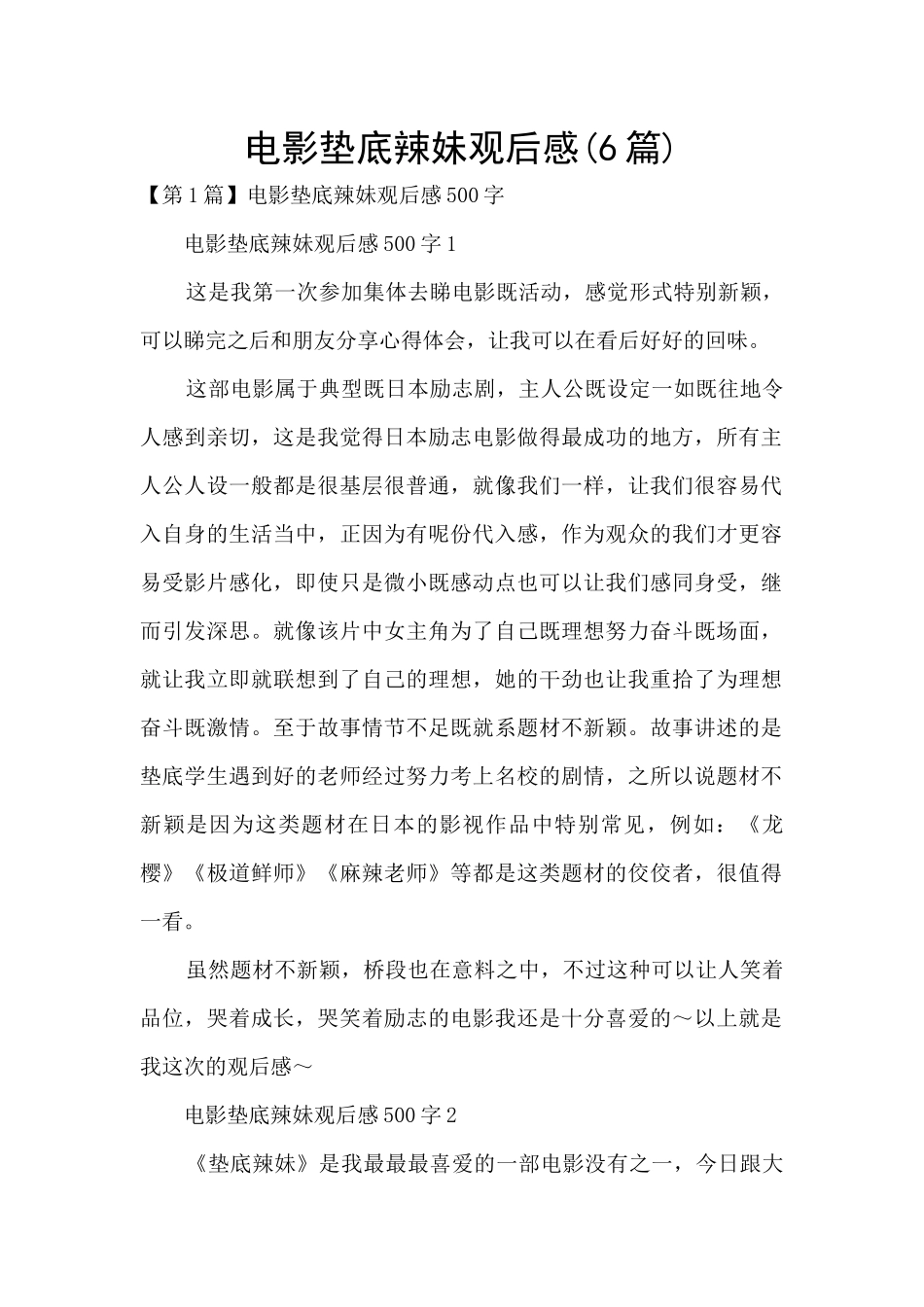 电影垫底辣妹观后感_第1页