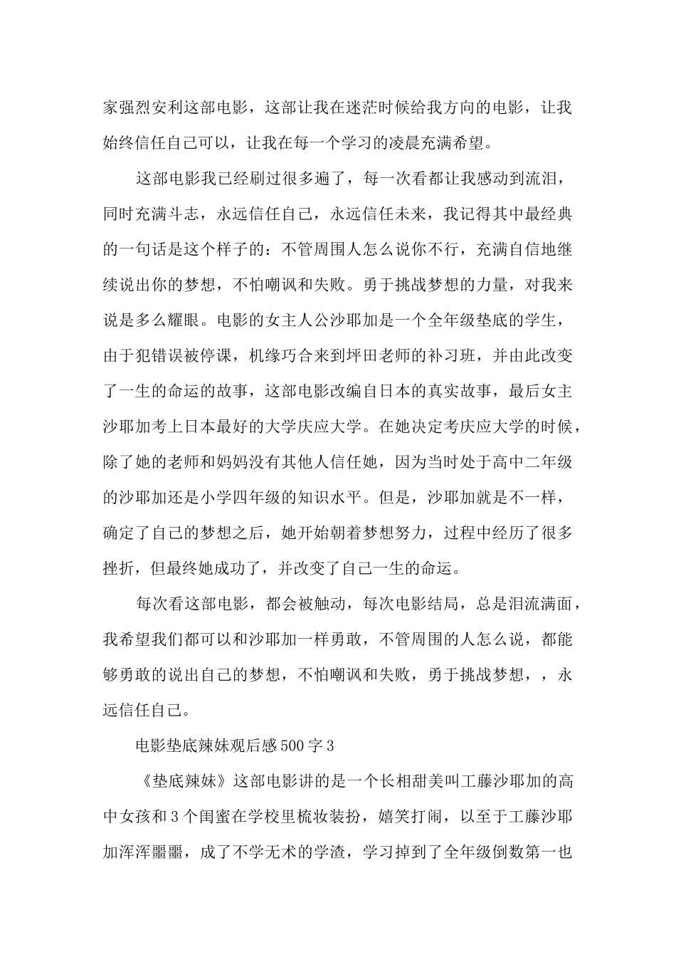 电影垫底辣妹观后感_第2页