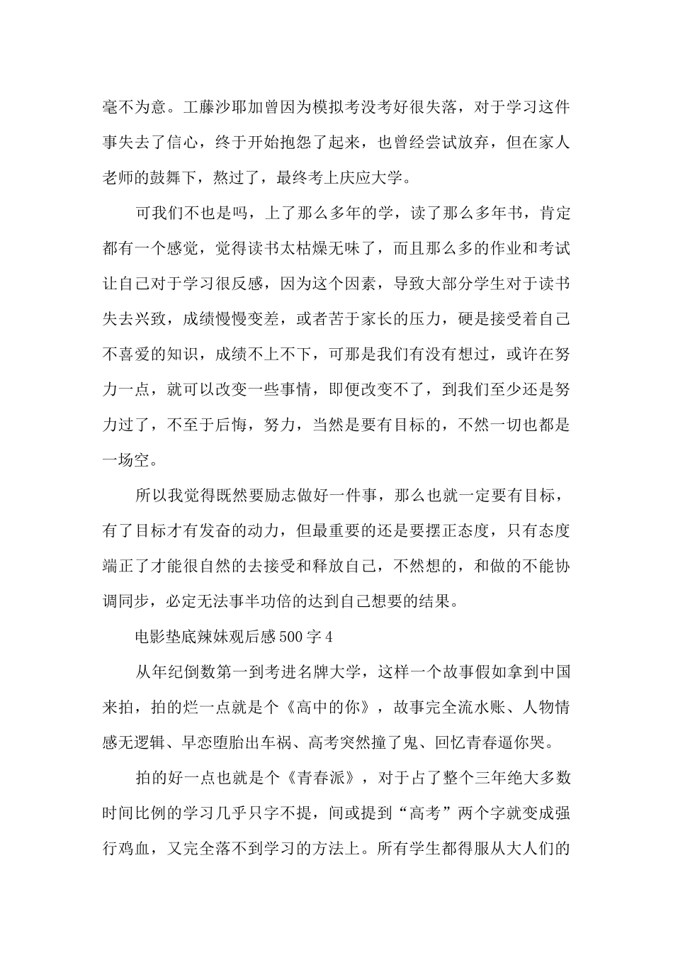 电影垫底辣妹观后感_第3页