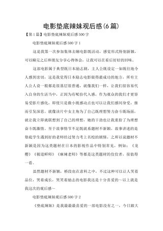 电影垫底辣妹观后感