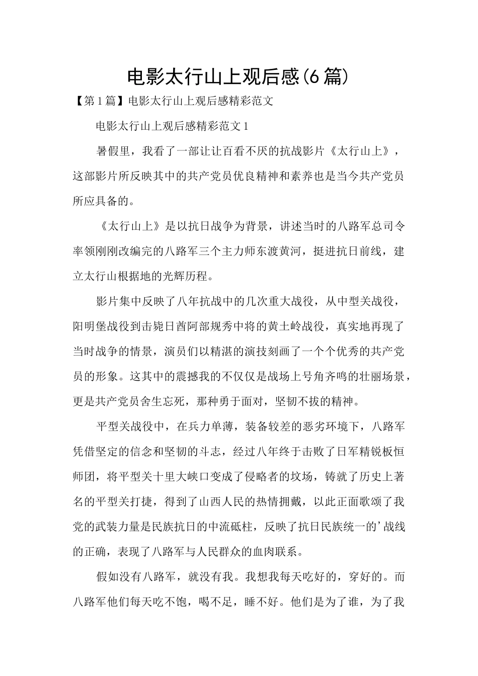 电影太行山上观后感_第1页