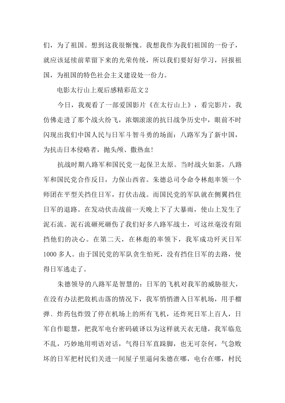 电影太行山上观后感_第2页