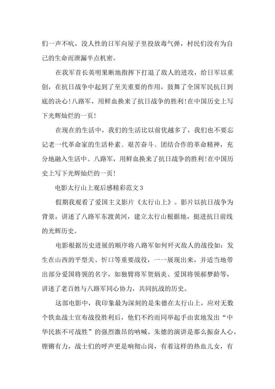 电影太行山上观后感_第3页