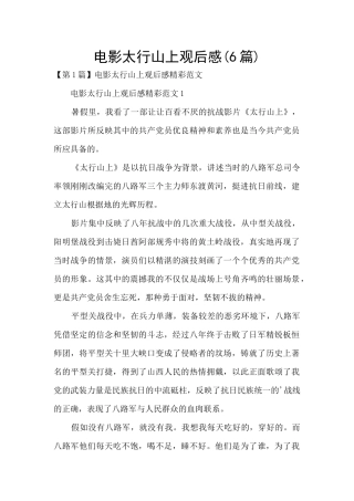 电影太行山上观后感