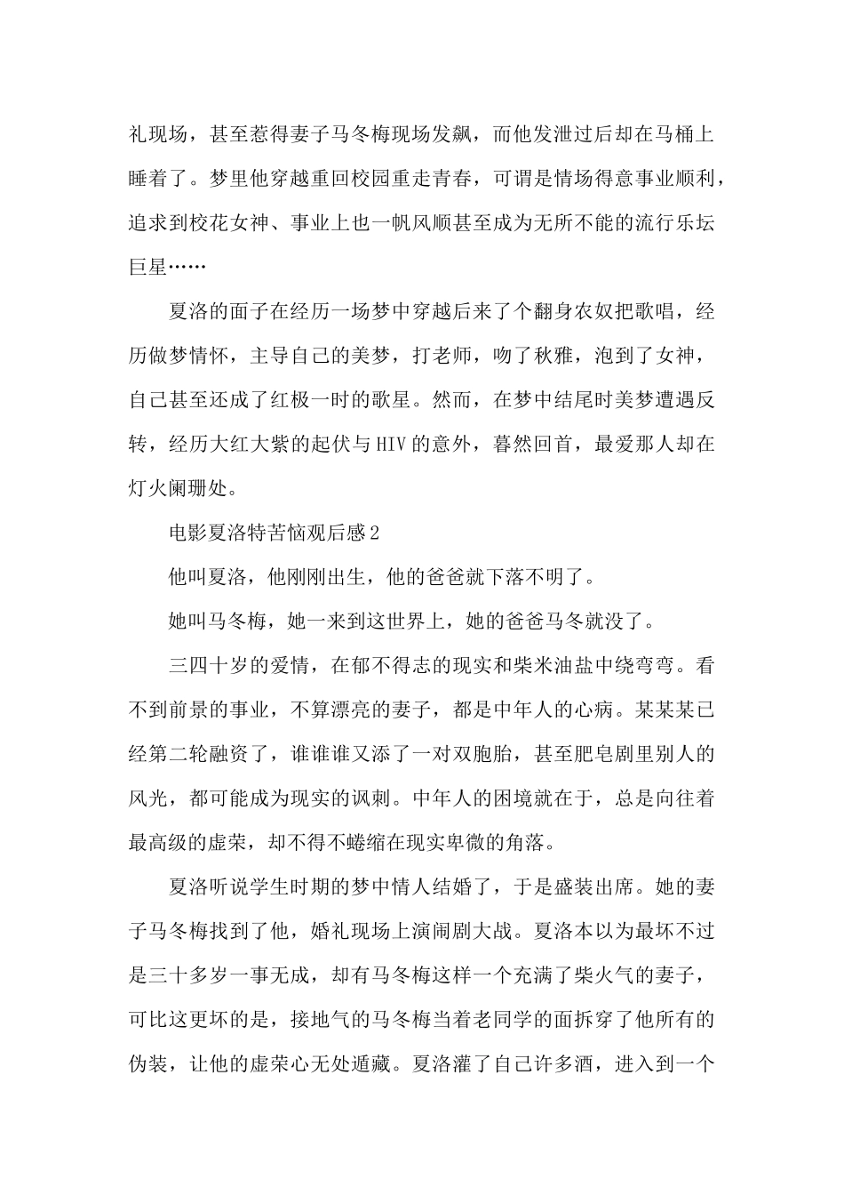 电影夏洛特烦恼观后感范文_第2页