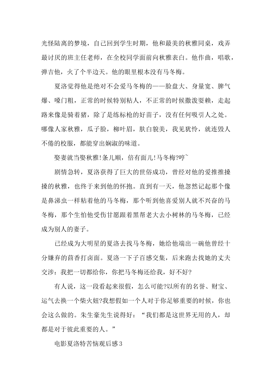 电影夏洛特烦恼观后感范文_第3页