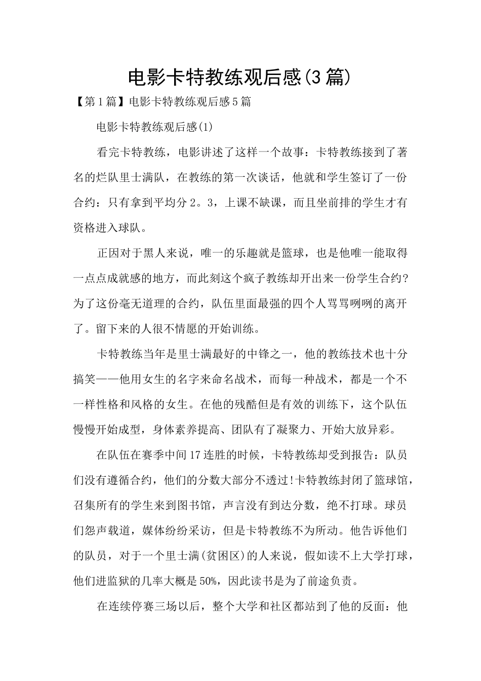 电影卡特教练观后感_第1页