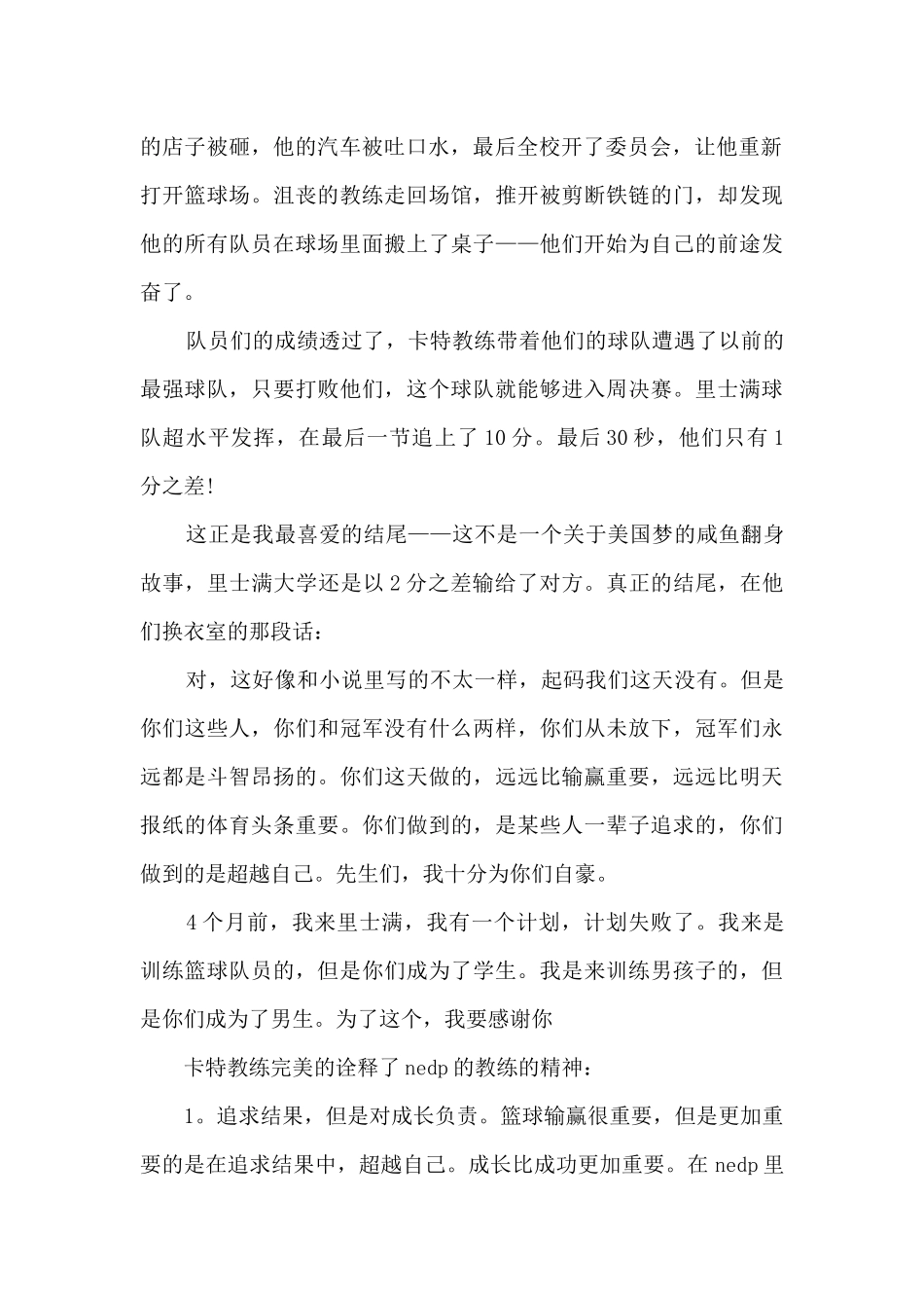 电影卡特教练观后感_第2页