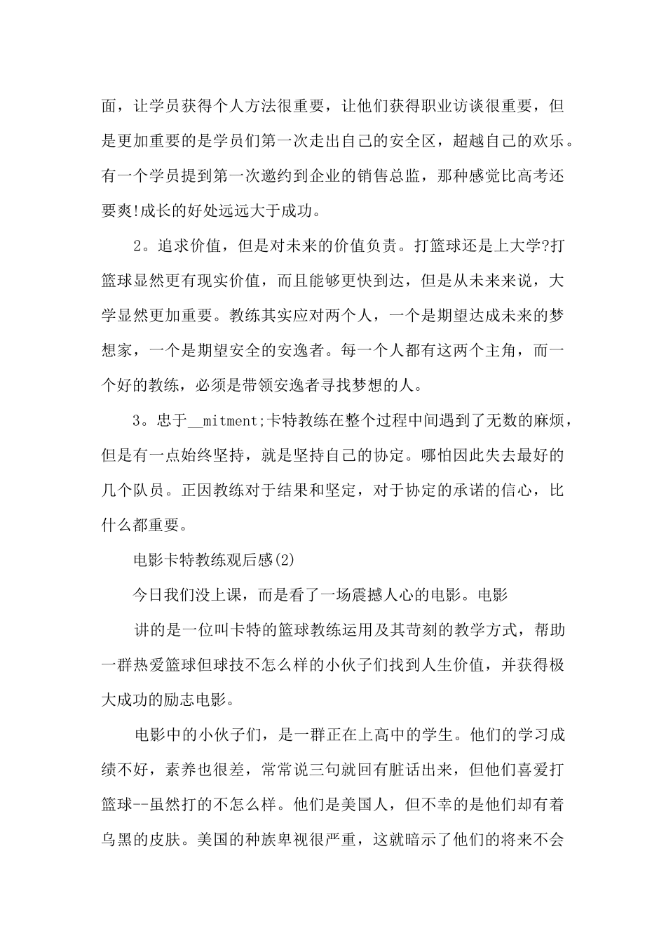 电影卡特教练观后感_第3页