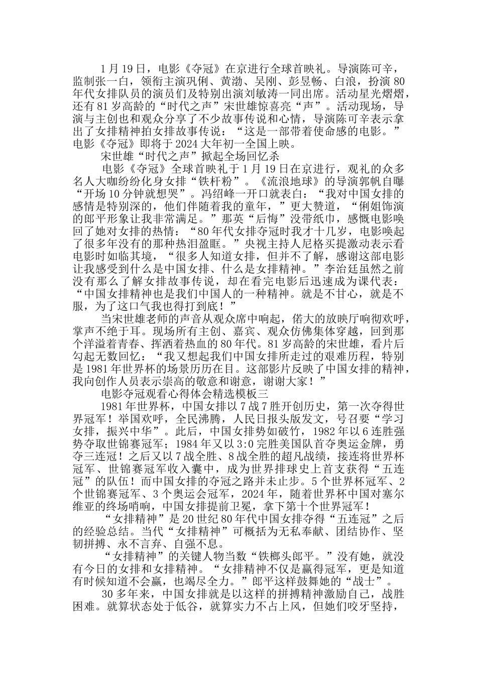 电影夺冠心得体会模板范文精选5篇2024最新_第2页