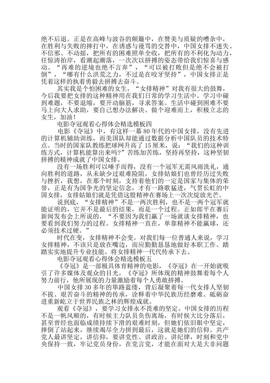 电影夺冠心得体会模板范文精选5篇2024最新_第3页