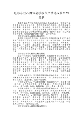 电影夺冠心得体会模板范文精选5篇2024最新