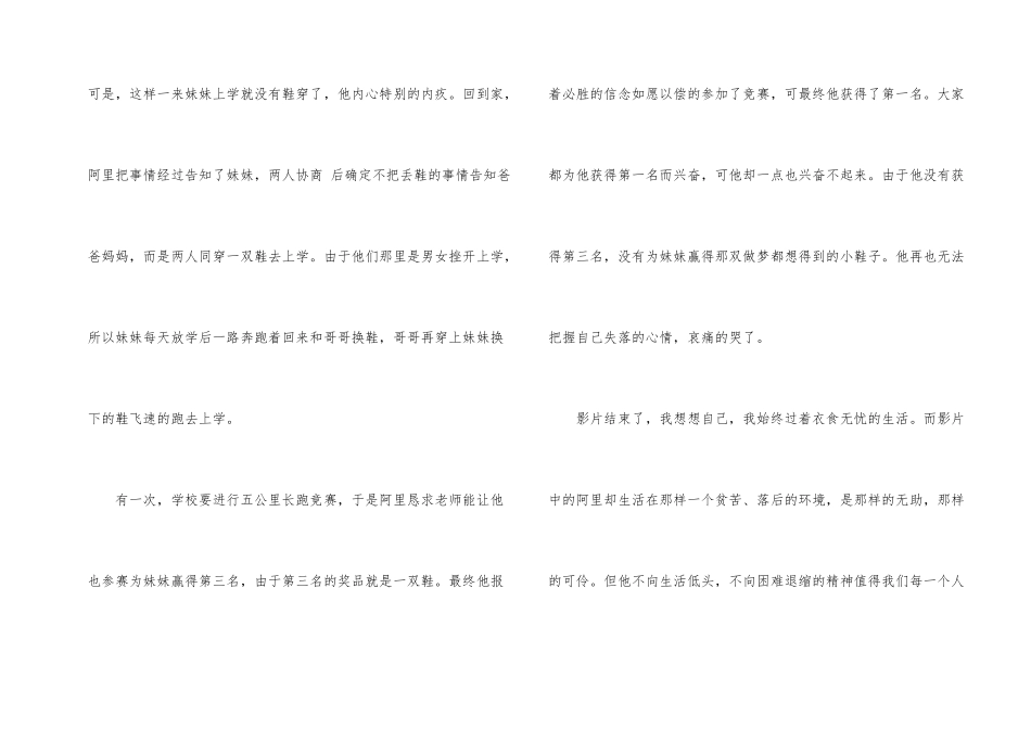 电影天堂的孩子观后感600字_第2页