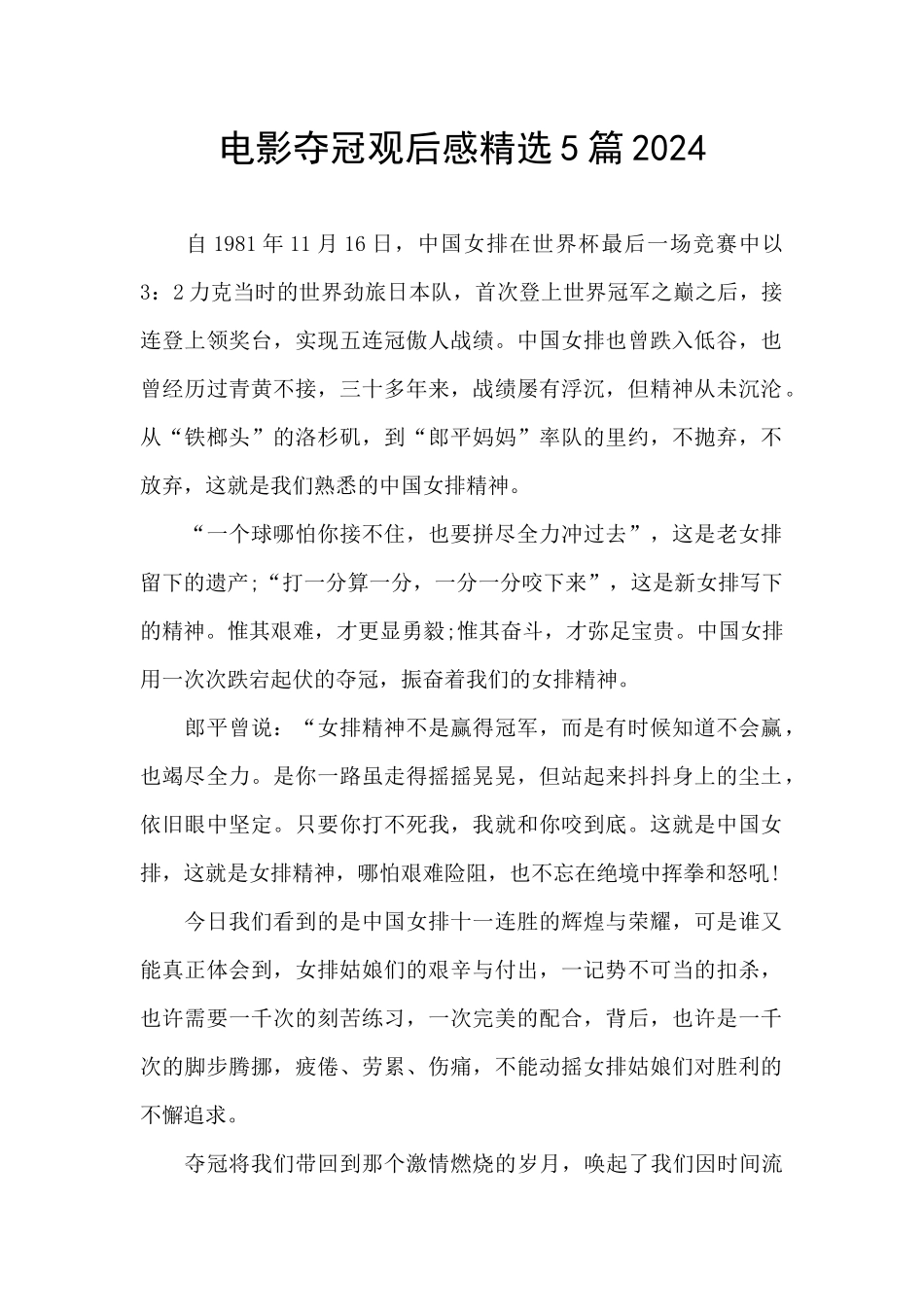 电影夺冠观后感精选5篇2024_第1页