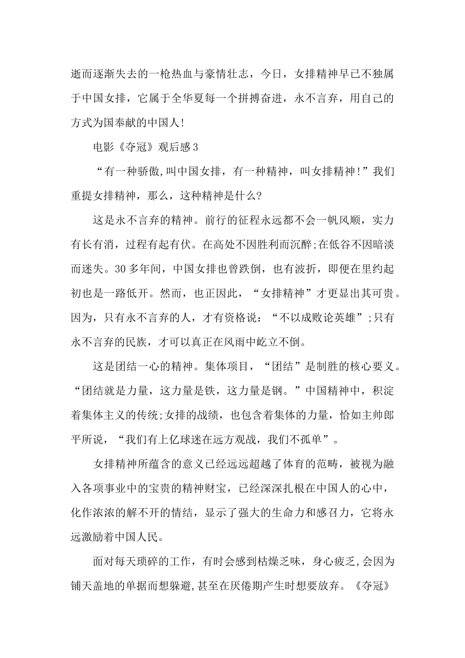 电影夺冠观后感精选5篇2024_第2页