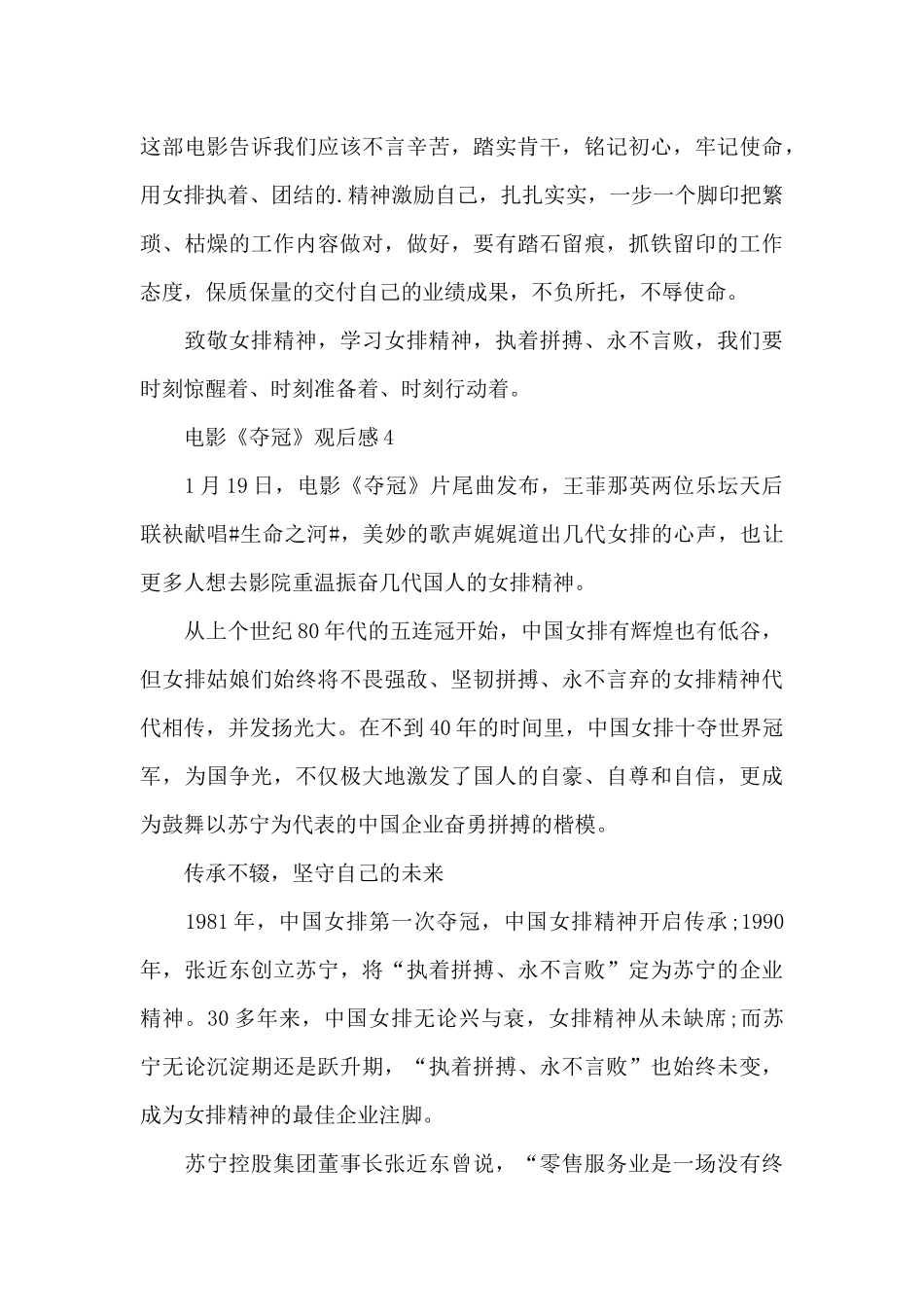 电影夺冠观后感精选5篇2024_第3页