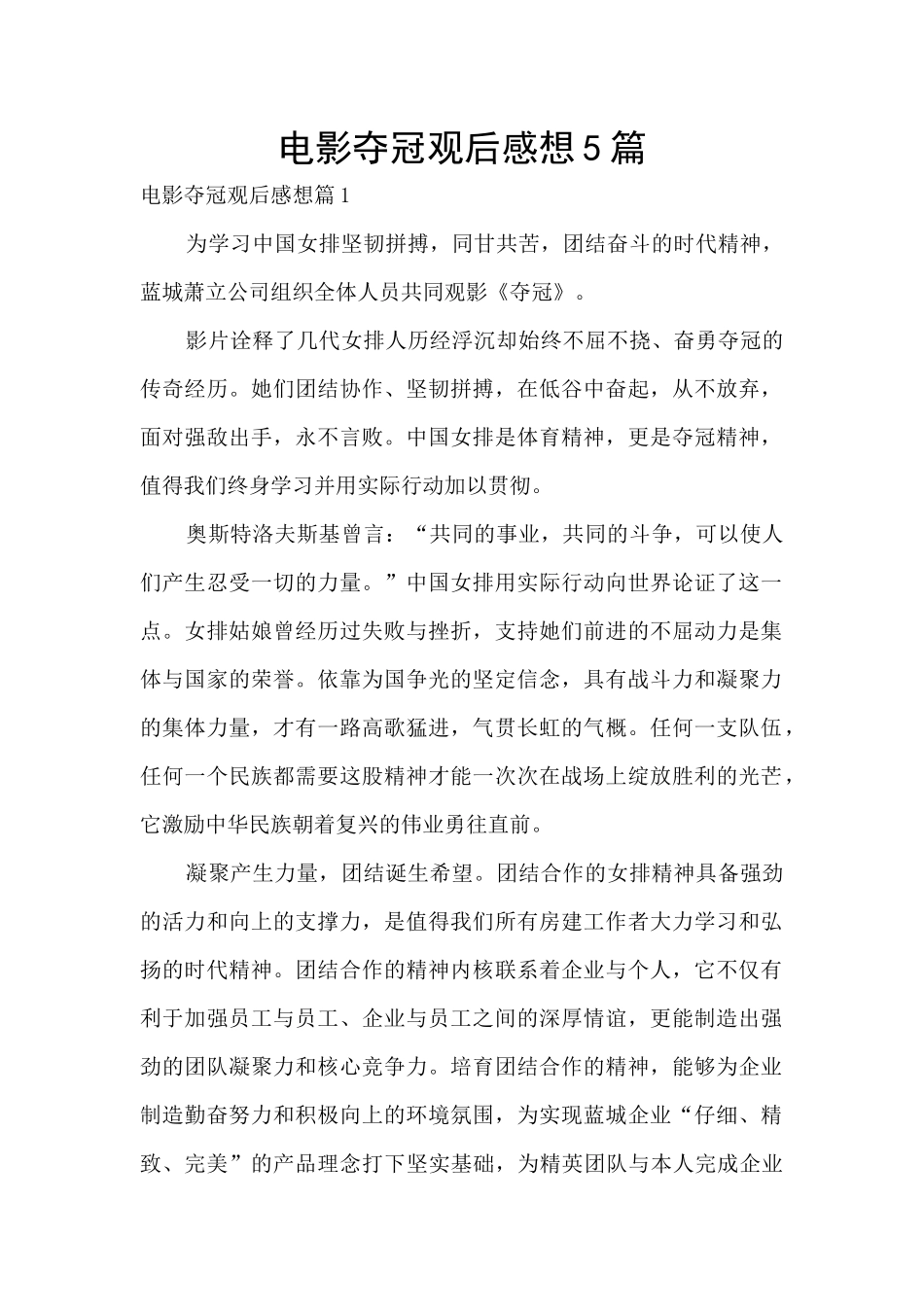 电影夺冠观后感想5篇_第1页