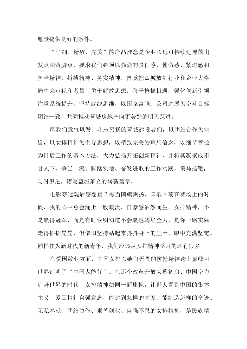 电影夺冠观后感想5篇_第2页