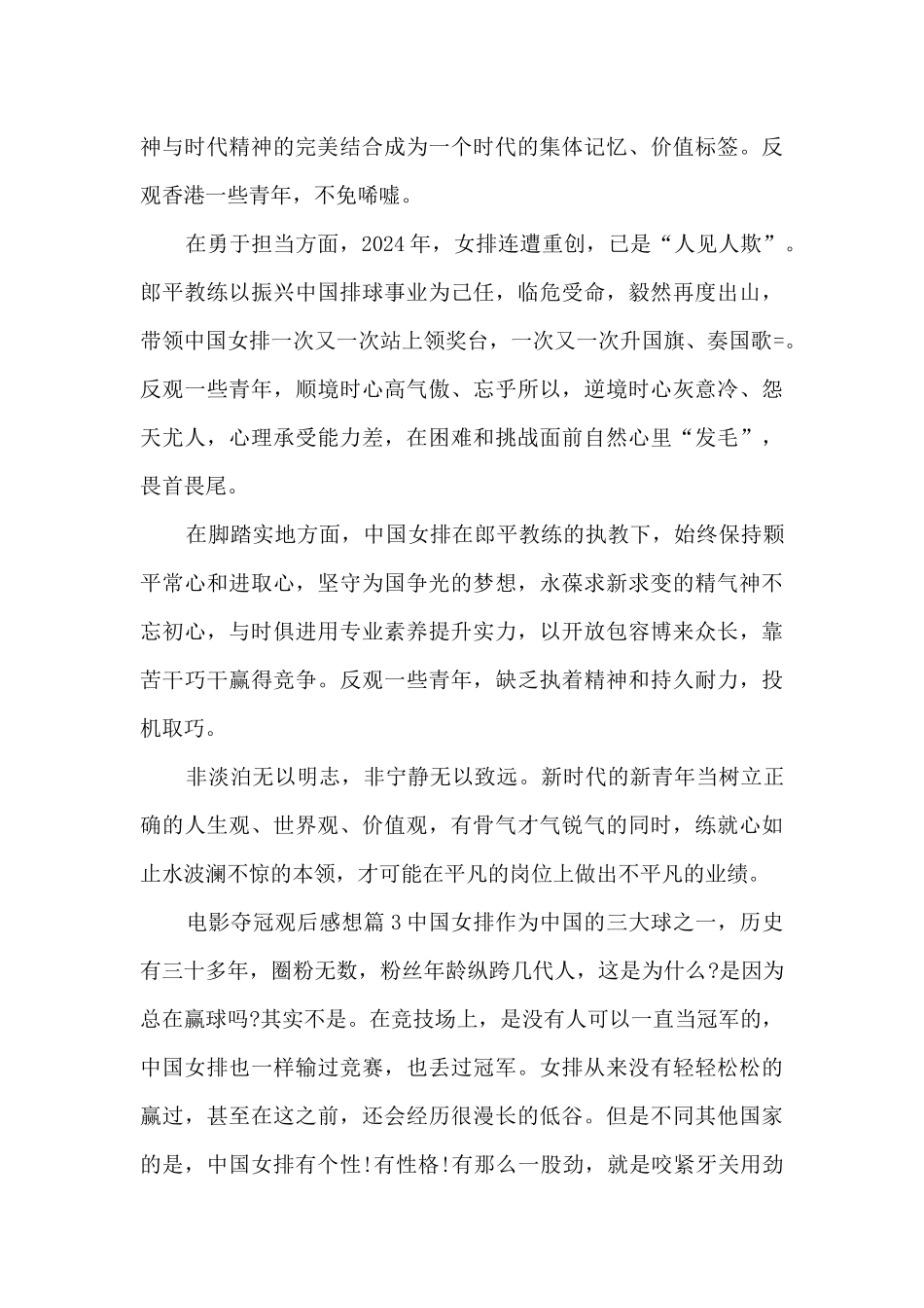 电影夺冠观后感想5篇_第3页