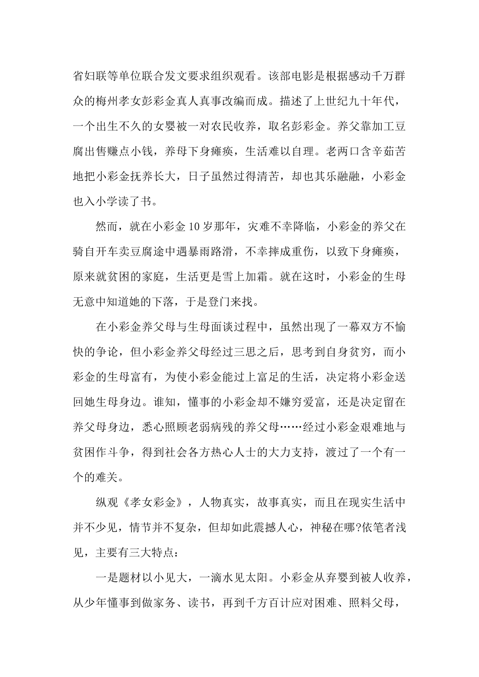电影孝女彩金个人观后感范例五篇_第2页