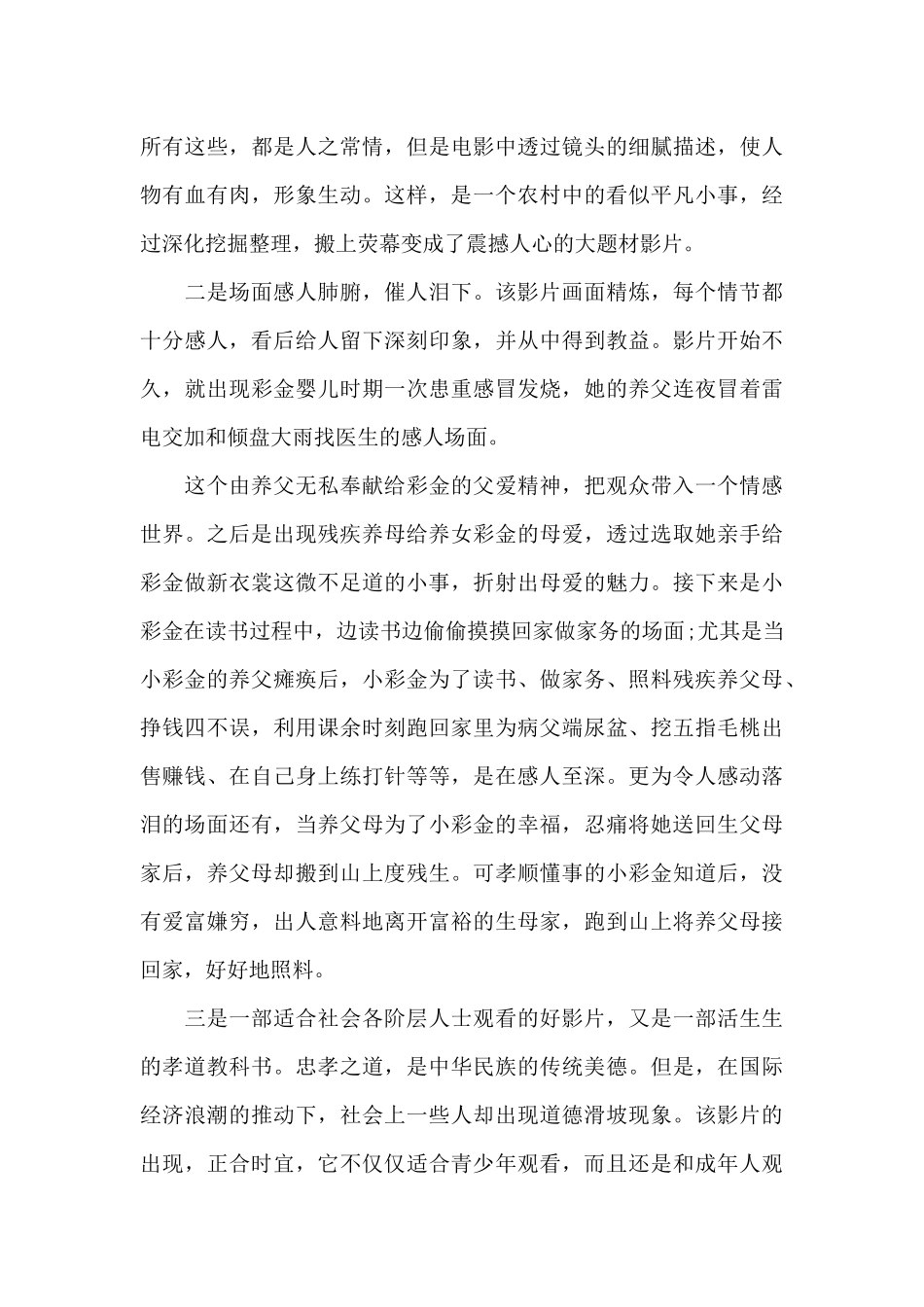电影孝女彩金个人观后感范例五篇_第3页