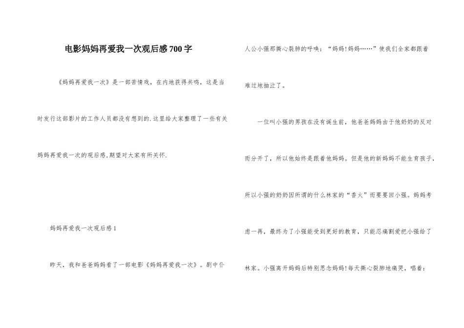 电影妈妈再爱我一次观后感700字_第1页