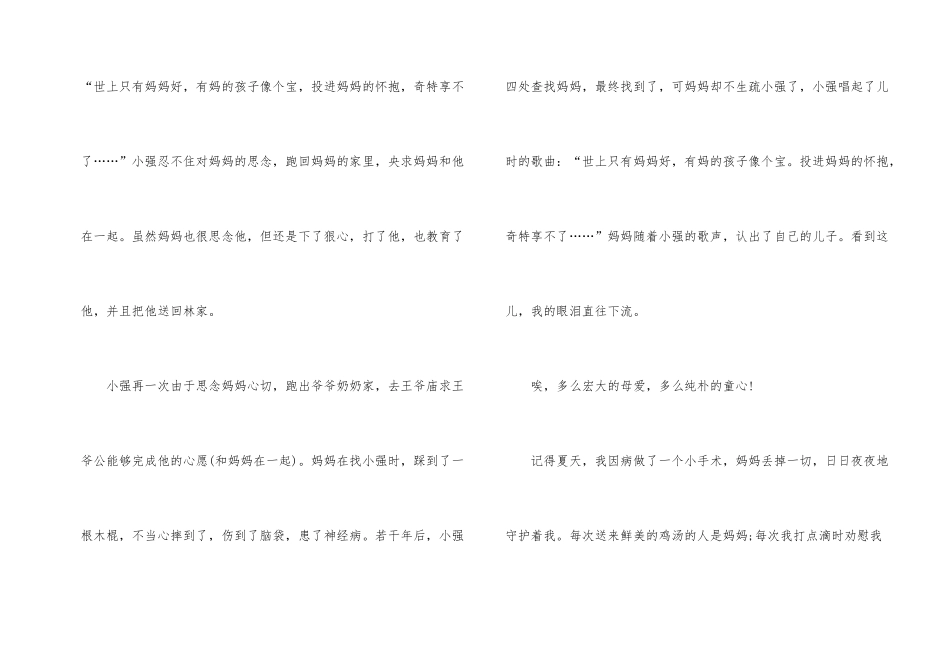 电影妈妈再爱我一次观后感700字_第2页