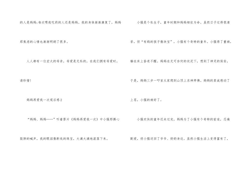 电影妈妈再爱我一次观后感700字_第3页