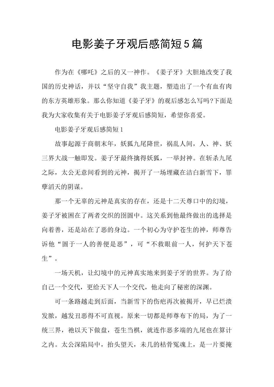 电影姜子牙观后感简短5篇_第1页