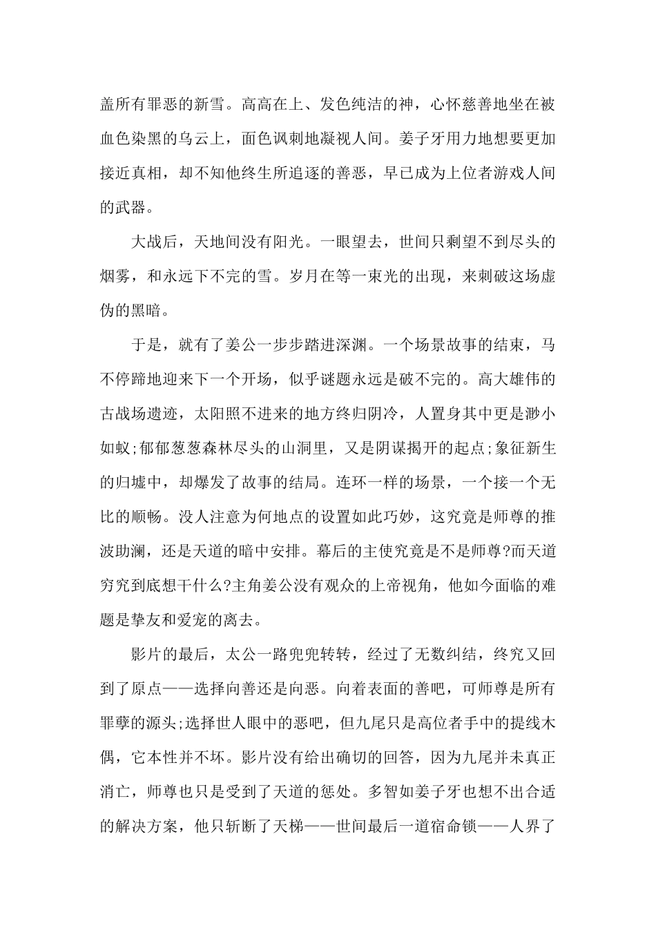 电影姜子牙观后感简短5篇_第2页