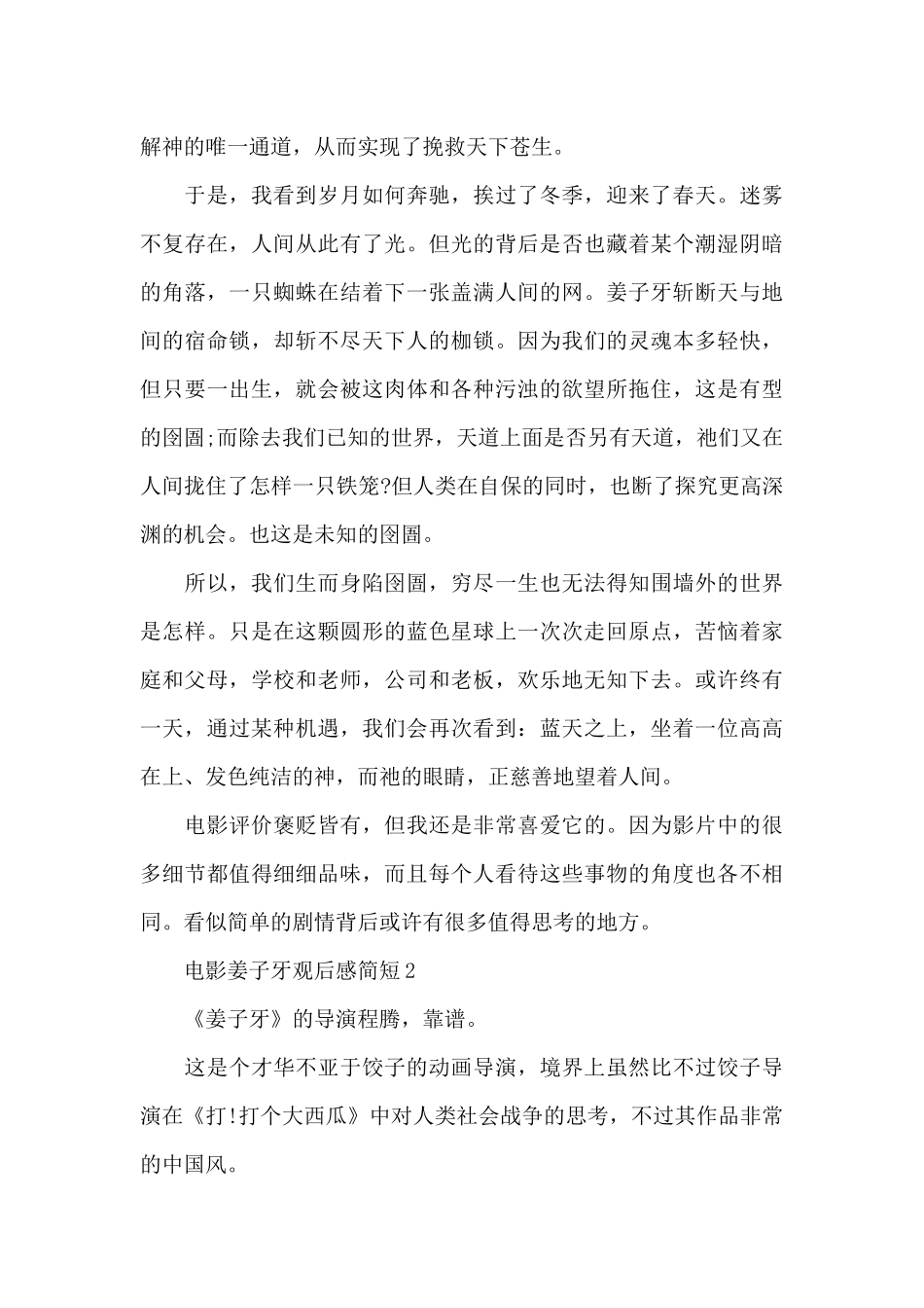 电影姜子牙观后感简短5篇_第3页