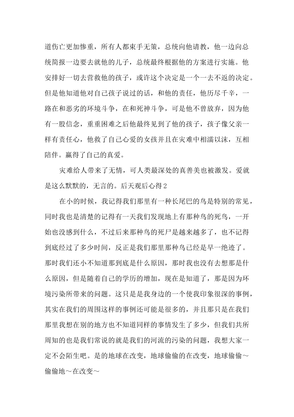 电影后天的心得体会_第2页