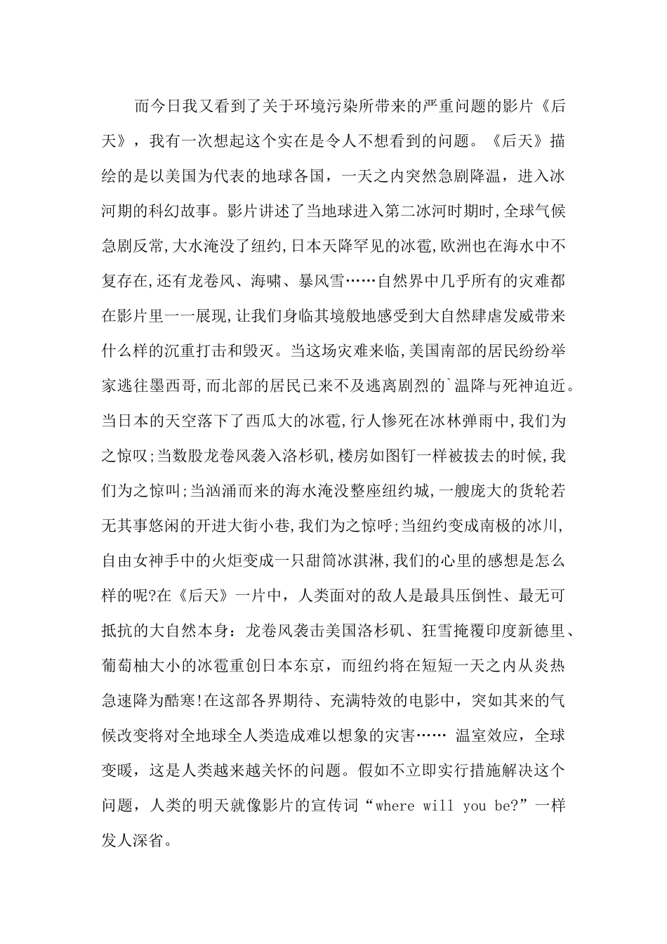 电影后天的心得体会_第3页