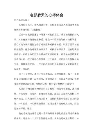 电影后天的心得体会