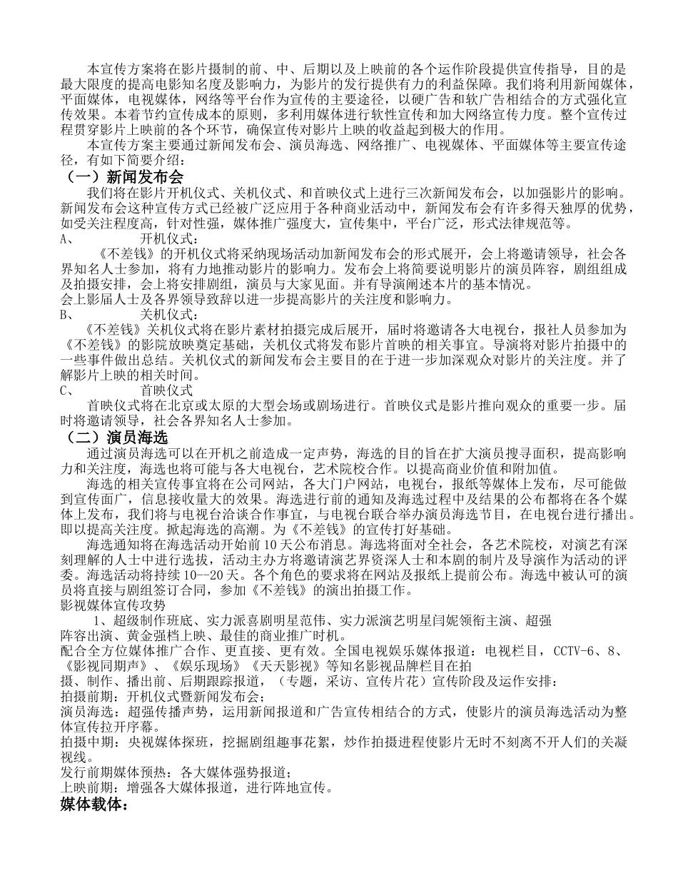 电影宣传方案策划及运作_第1页
