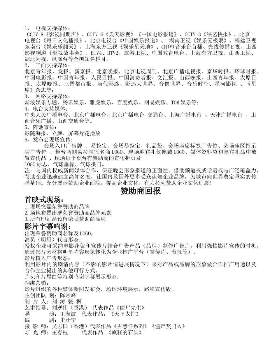 电影宣传方案策划及运作_第2页