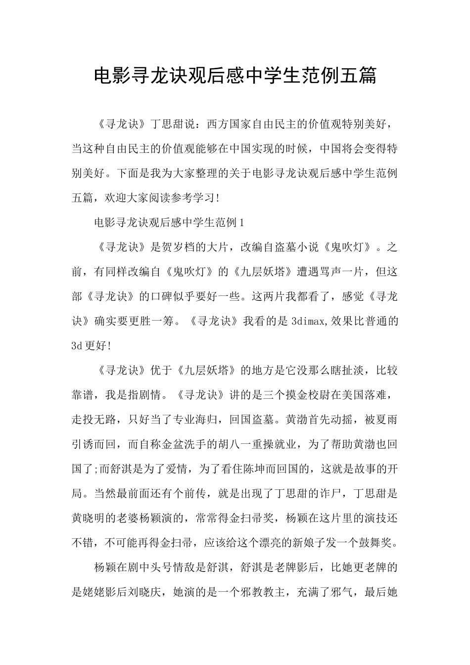 电影寻龙诀观后感中学生范例五篇_第1页
