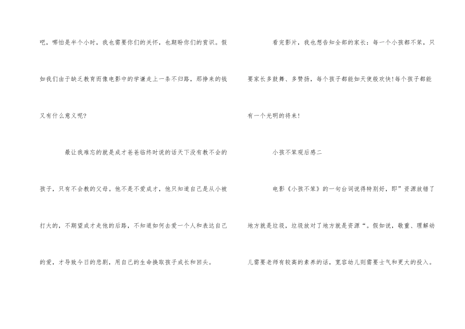 电影小孩不笨观后感五篇_第2页