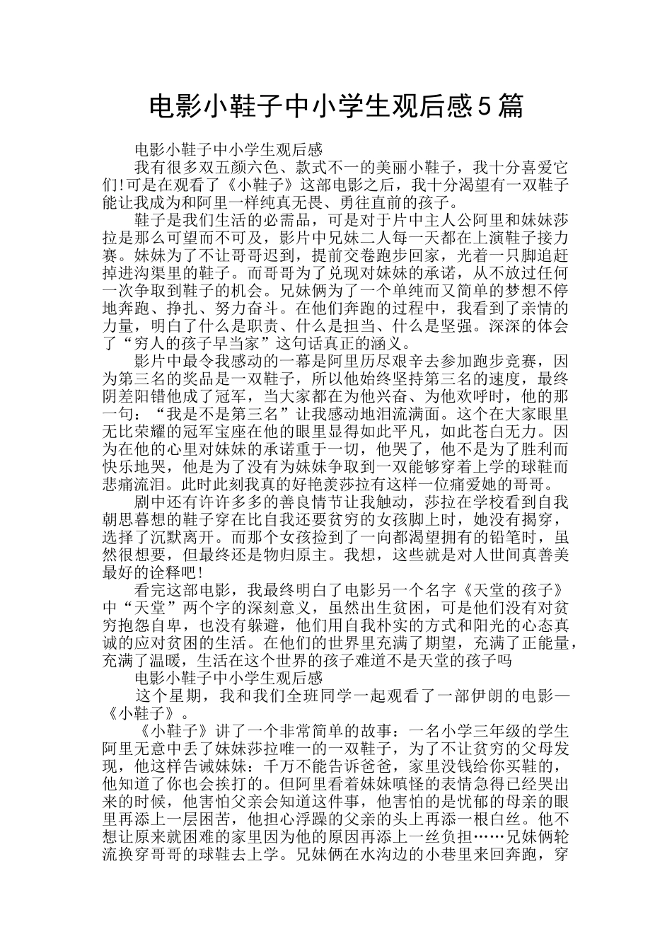 电影小鞋子中小学生观后感5篇_第1页
