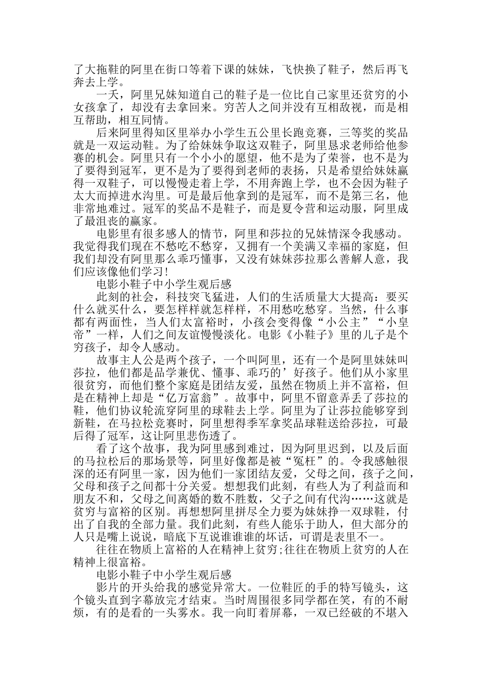 电影小鞋子中小学生观后感5篇_第2页