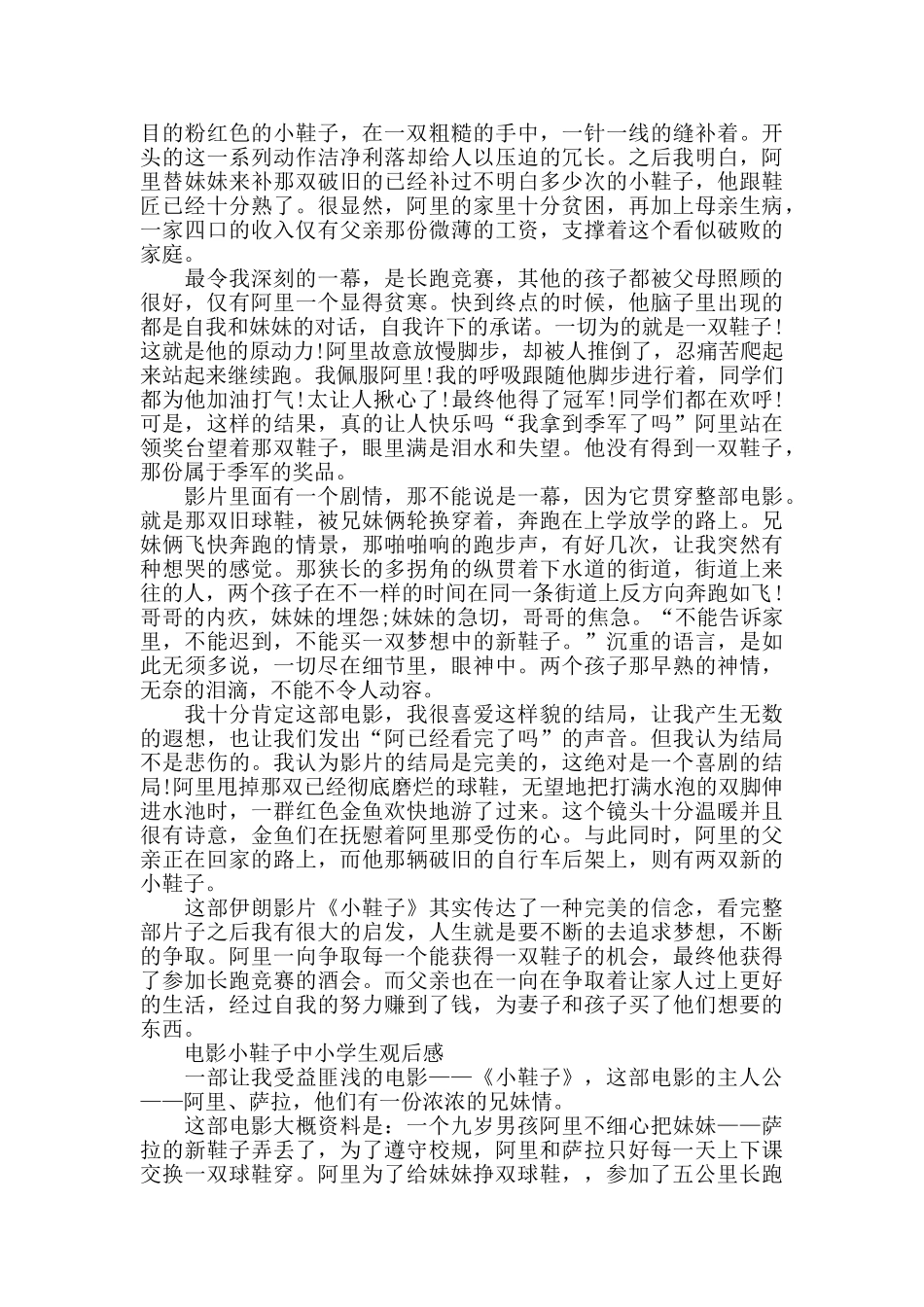 电影小鞋子中小学生观后感5篇_第3页