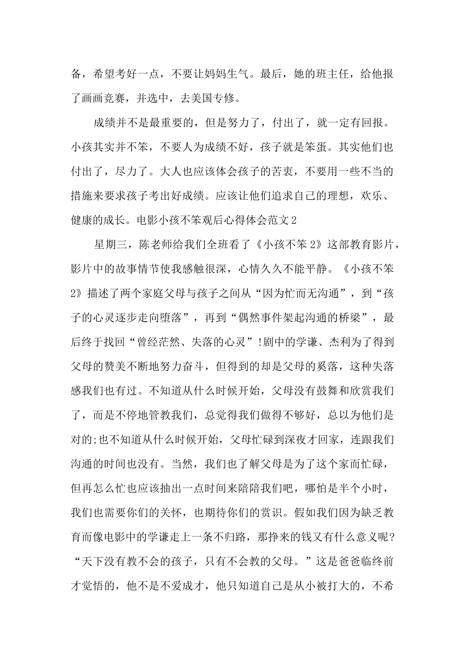 电影小孩不笨观后心得体会_第2页