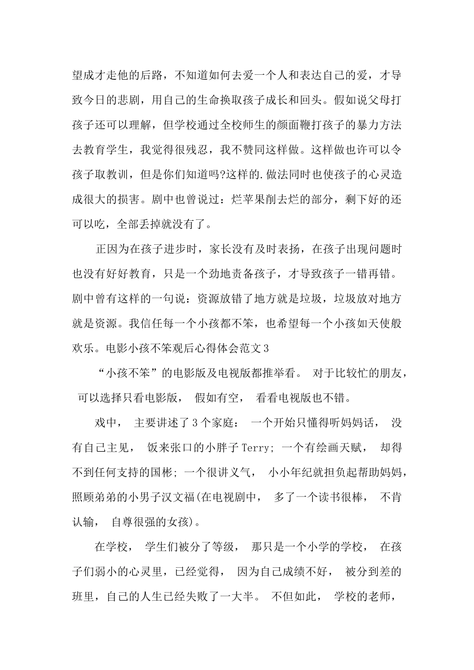 电影小孩不笨观后心得体会_第3页