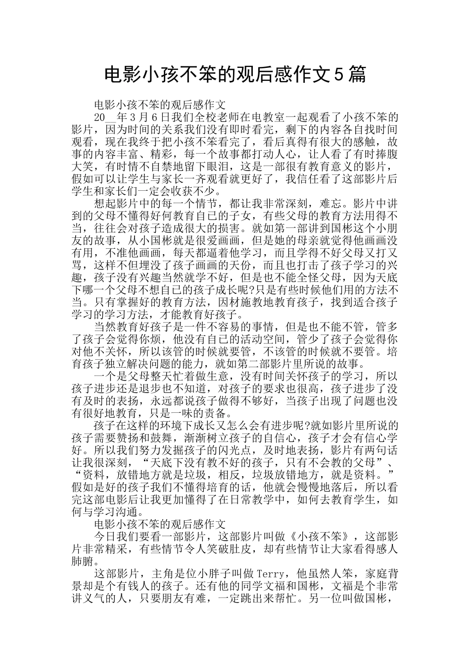 电影小孩不笨的观后感作文5篇_第1页