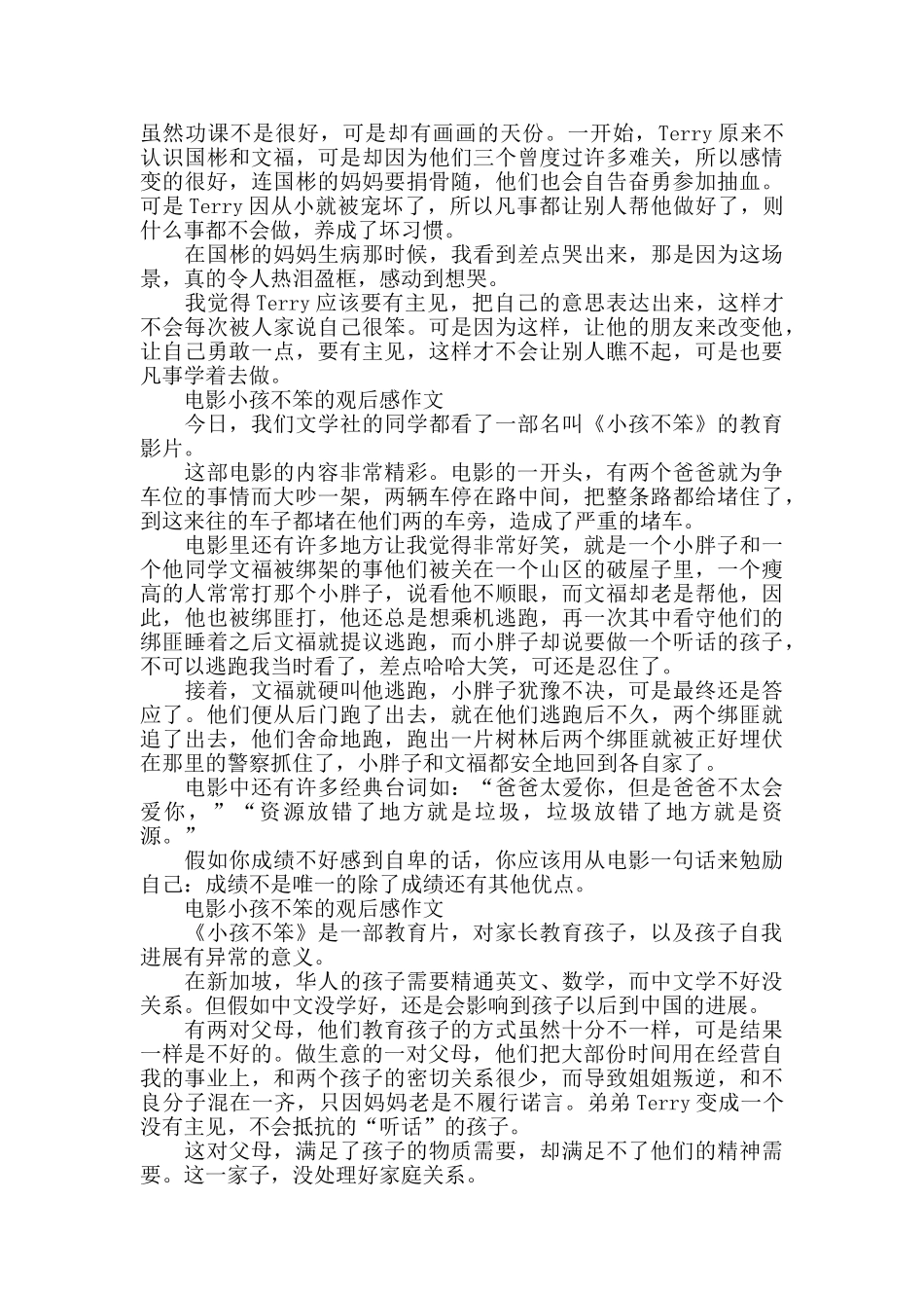 电影小孩不笨的观后感作文5篇_第2页