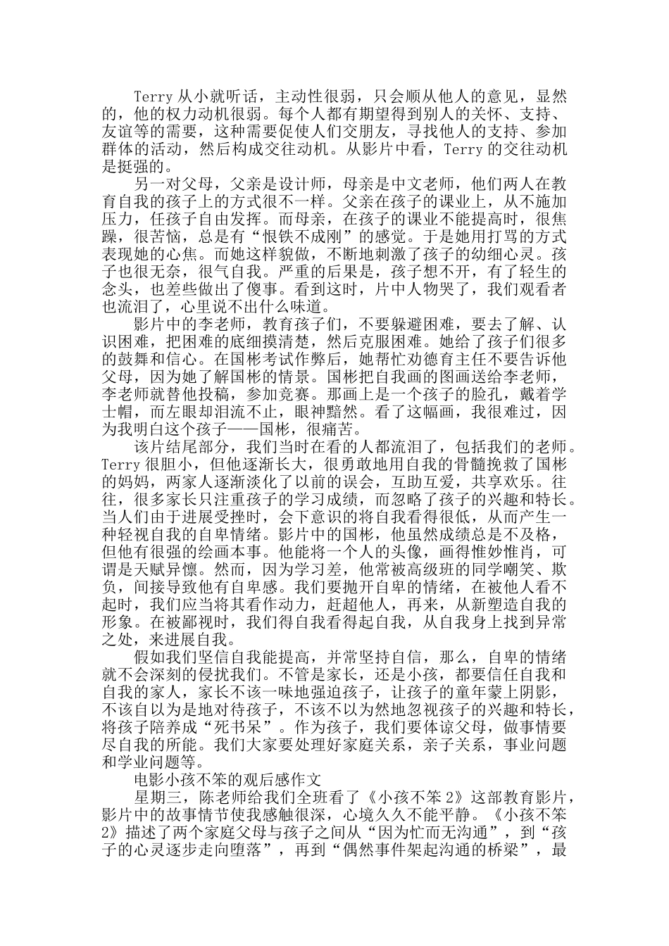 电影小孩不笨的观后感作文5篇_第3页