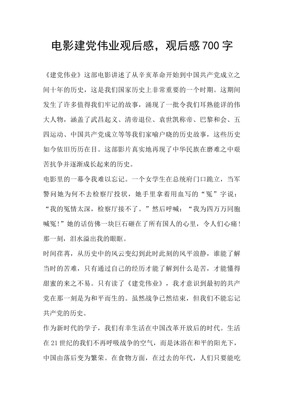 电影建党伟业观后感_第1页
