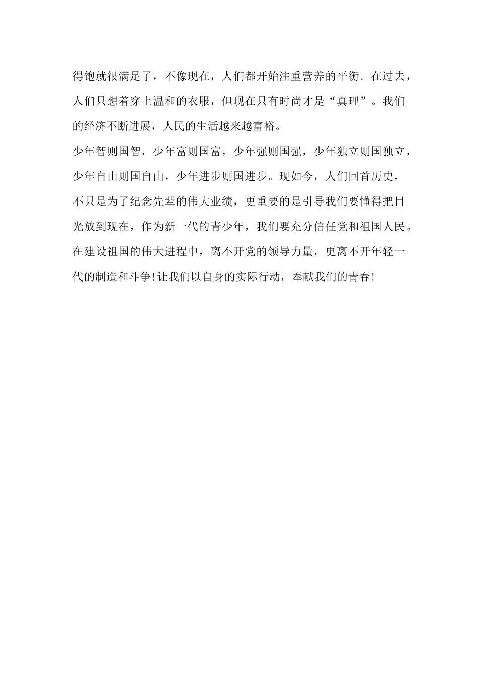电影建党伟业观后感_第2页