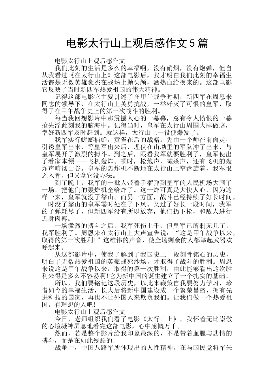 电影太行山上观后感作文5篇_第1页