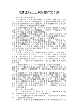 电影太行山上观后感作文5篇